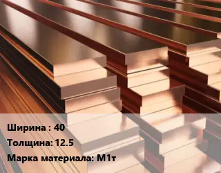 Полоса шина медная 40х12.5 Марка: М1т